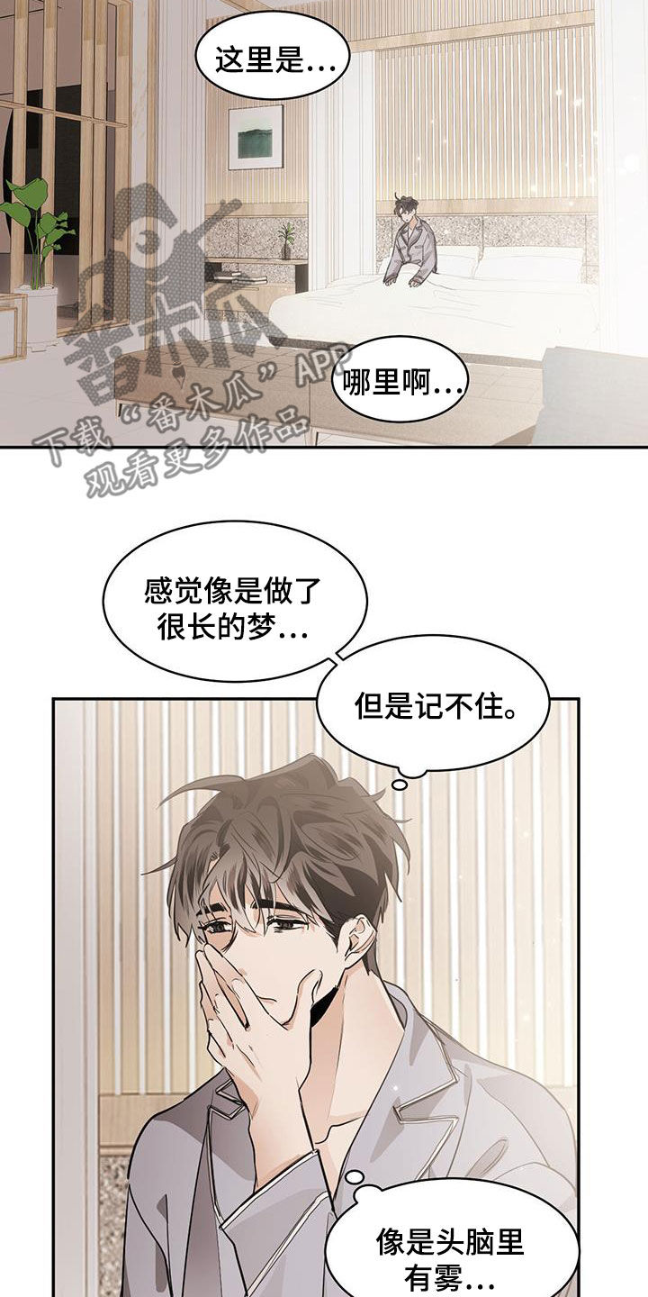 画蛇添足的意思漫画,第135章：【第二季】婚后同居2图