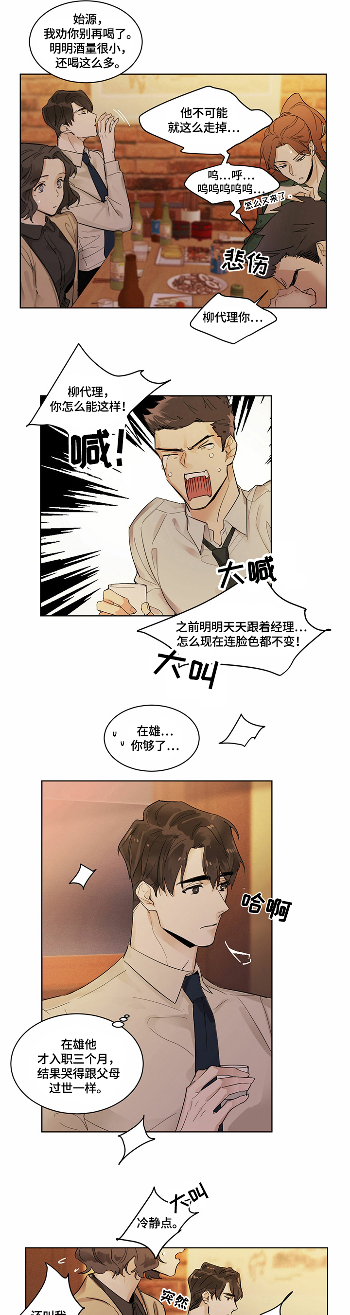 化蛇动漫漫画,第1章：聚餐1图