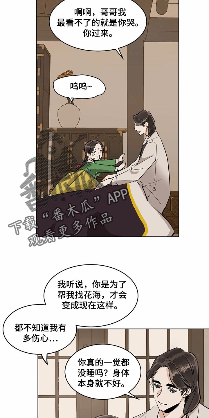 化蛇漫画免费完整版网站在线观看漫画,第75章：像是在哪里见过1图