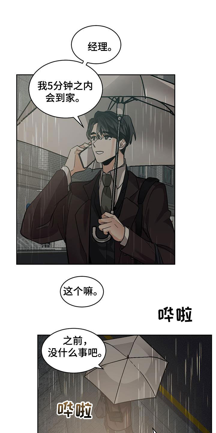 画蛇添足是什么动物漫画,第153章：【第二季】惊险1图