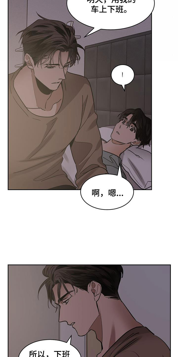 画蛇添足的意思漫画,第154章：【第二季】工作成瘾2图