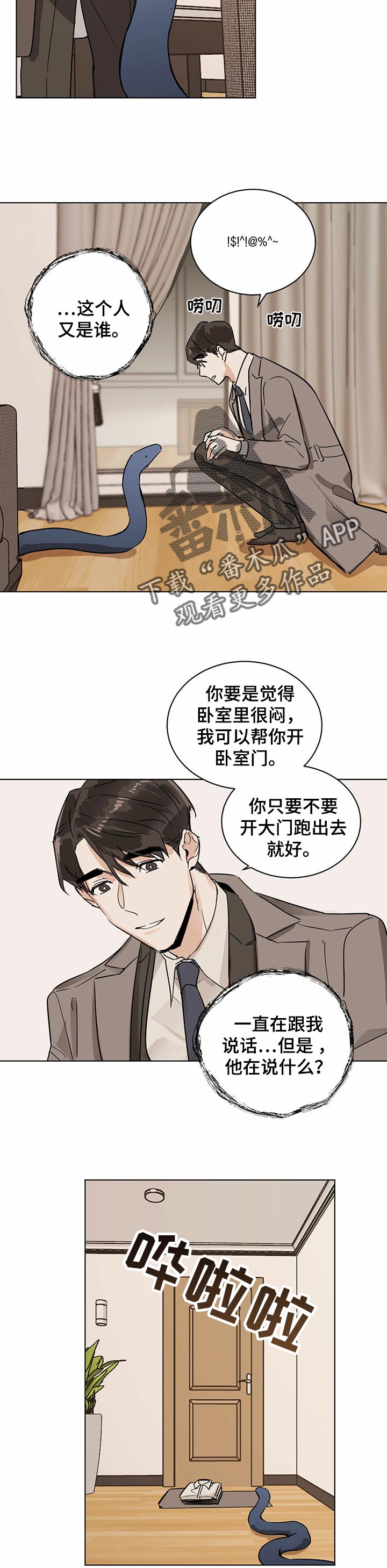 化蛇漫画,第15章：陌生的气味2图