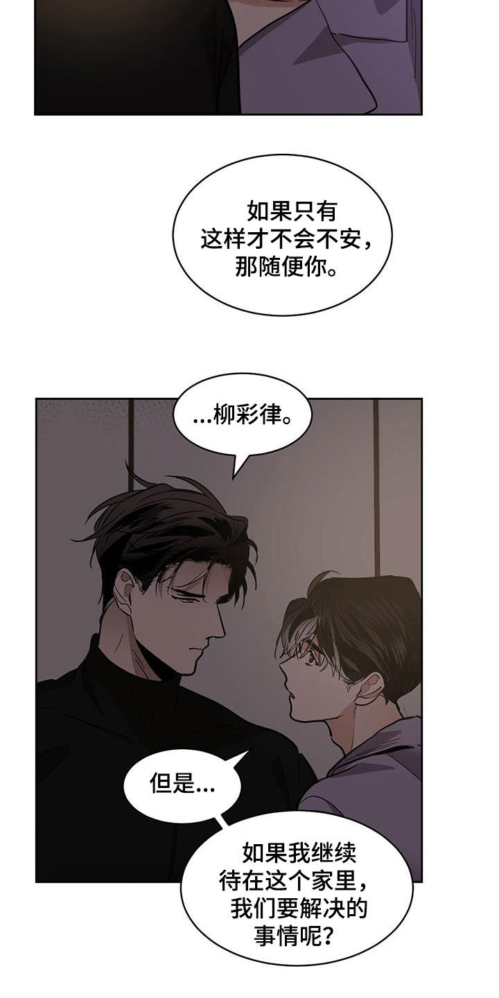 化蛇高级攻略漫画,第156章：【第二季】监禁1图