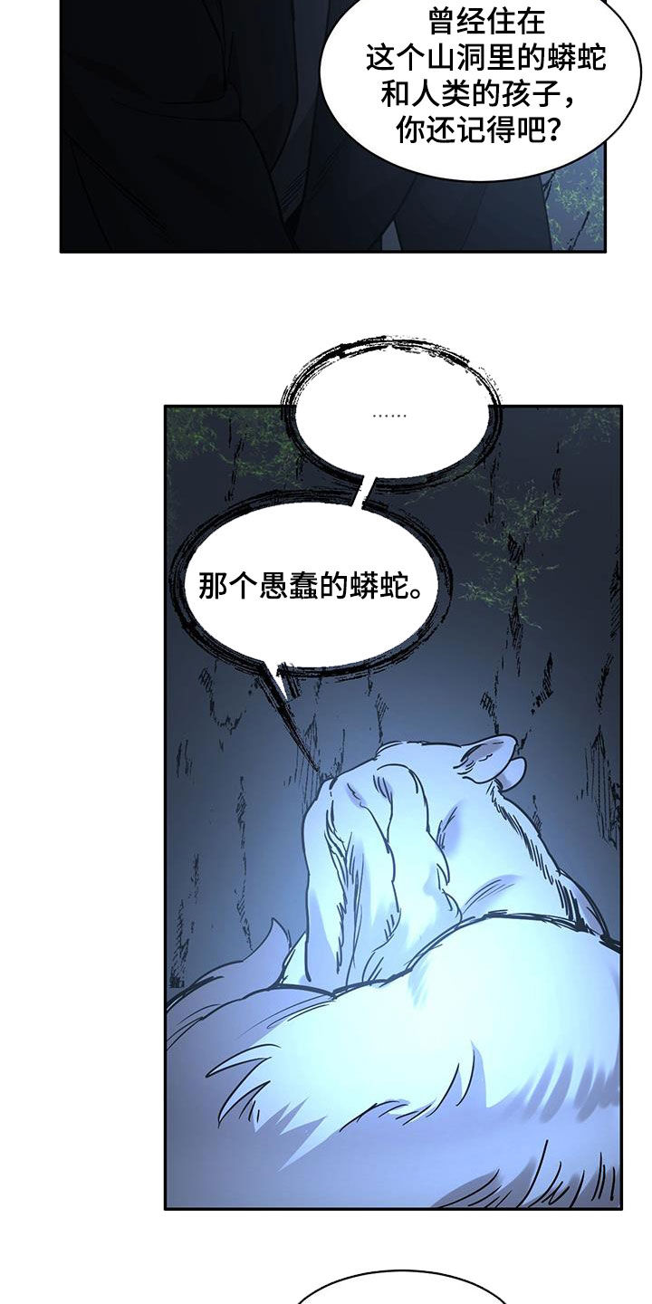 画蛇添足是什么动物漫画,第133章：【第二季】解决办法2图