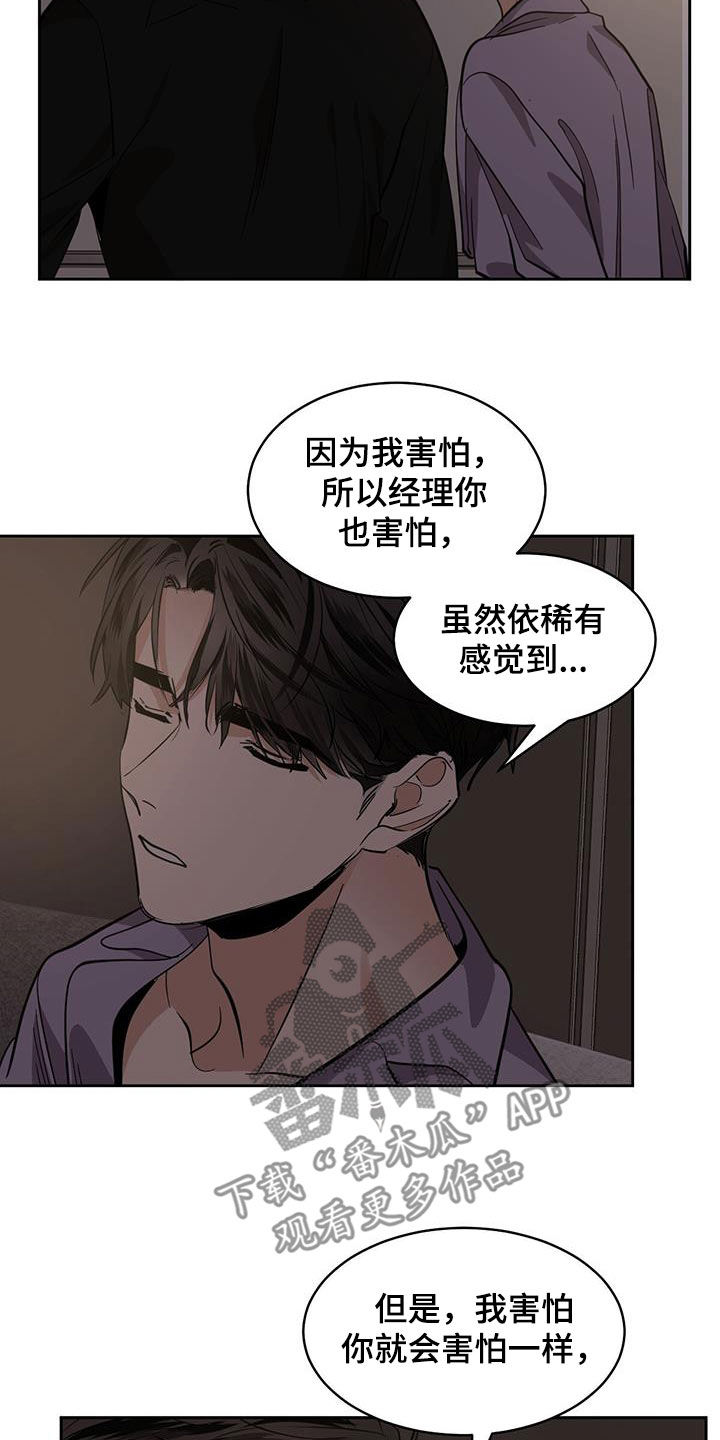 化蛇与夔龙在聚灵渊大战一场漫画,第157章：【第二季】气氛1图