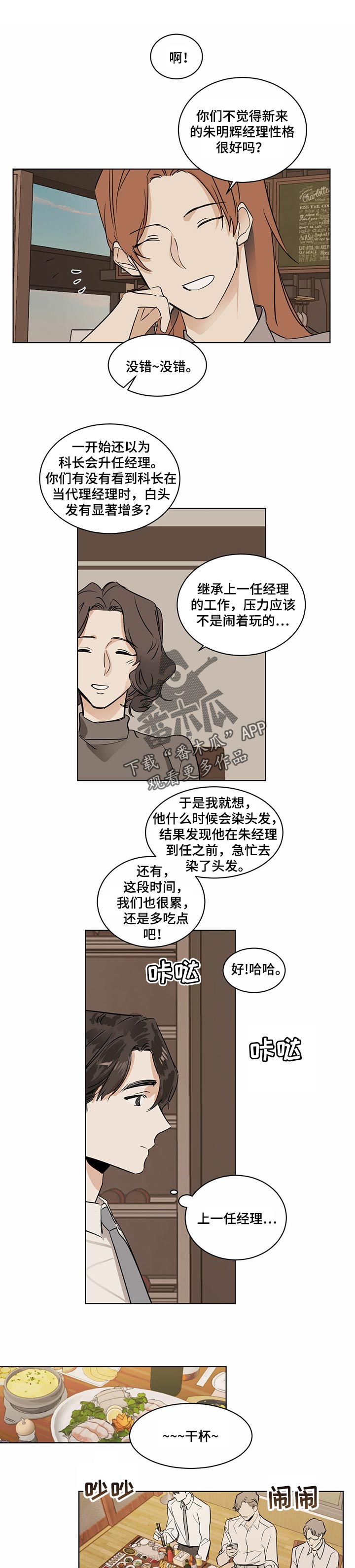 化蛇高级攻略漫画,第26章：很能喝酒1图