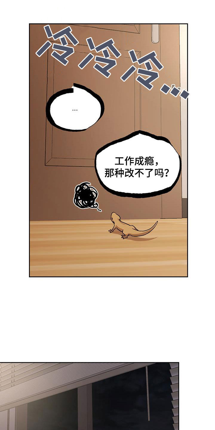 画蛇添足的意思漫画,第154章：【第二季】工作成瘾2图