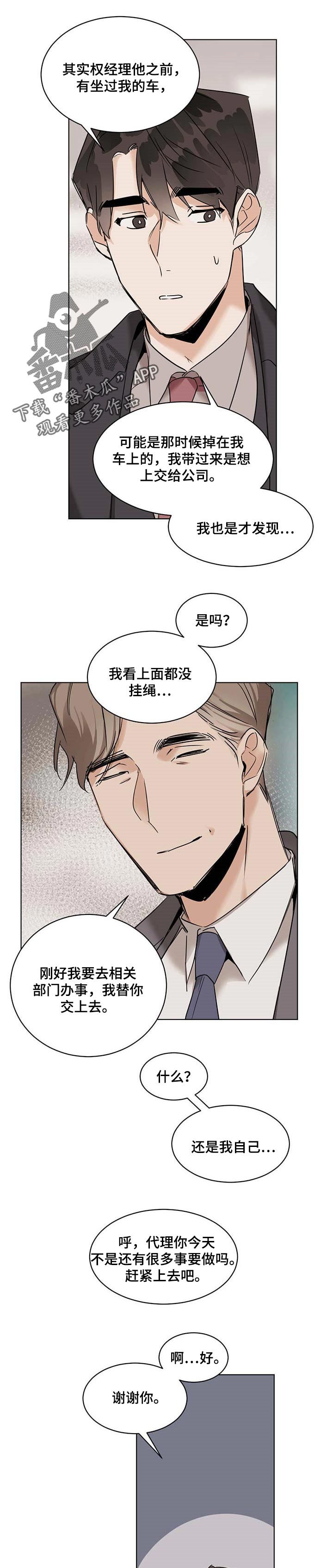 化蛇漫画下拉式全集免费观看漫画,第47章：工牌1图