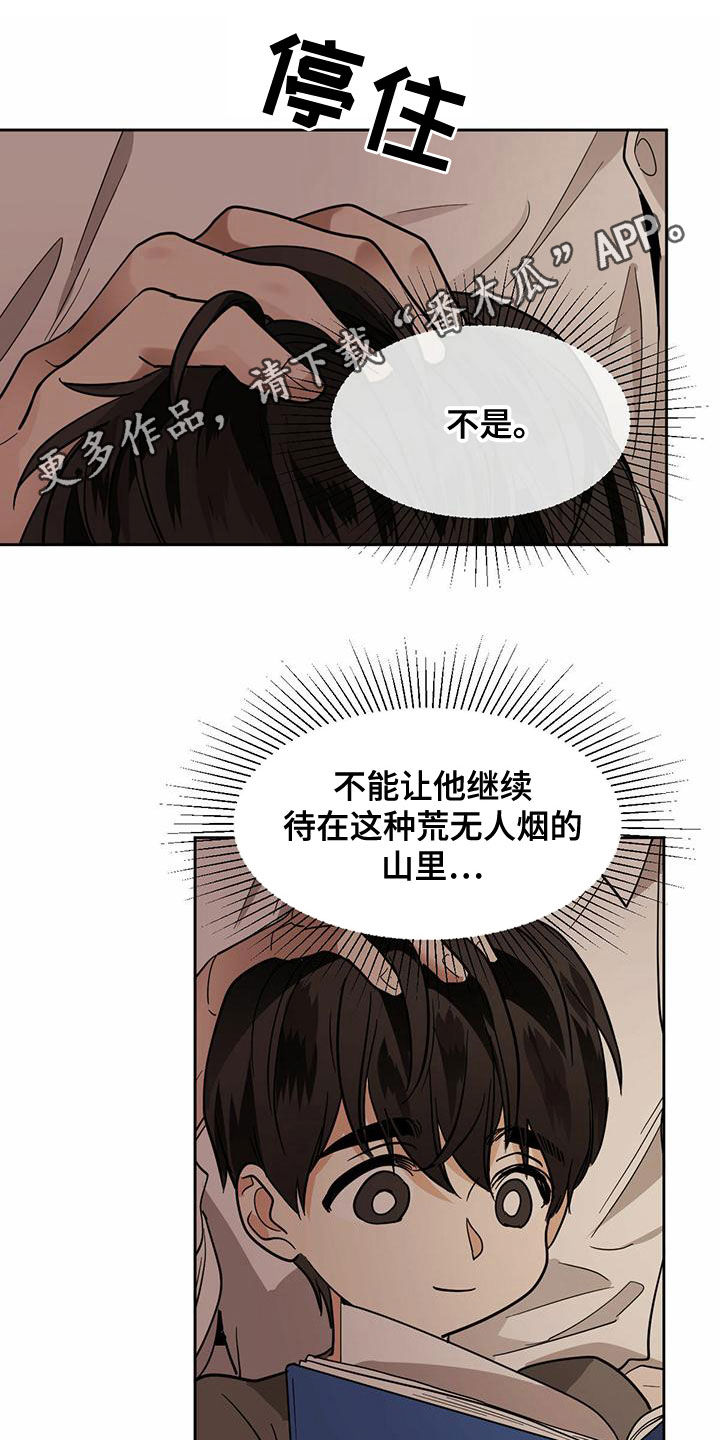 化蛇漫画下拉式全集免费观看漫画,第106章：【第二季】下山1图