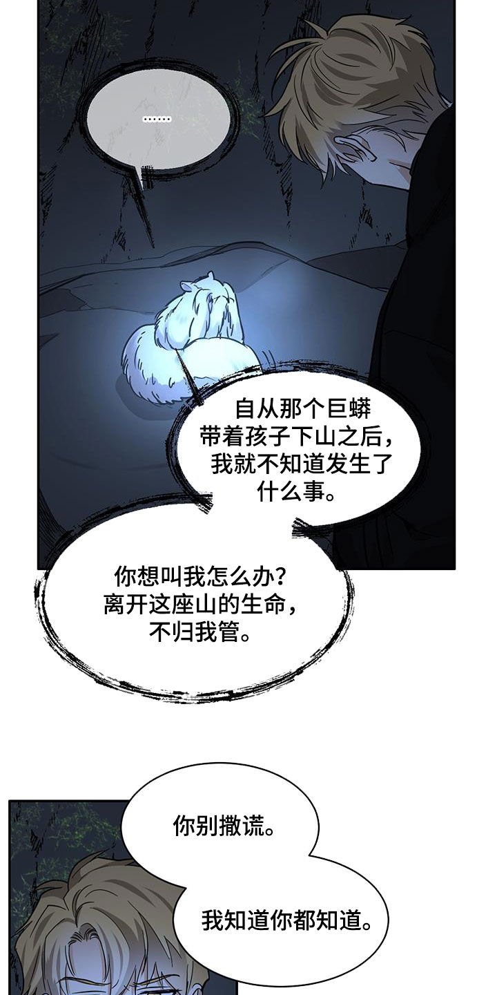 化蛇为龙是什么意思漫画,第133章：【第二季】解决办法1图