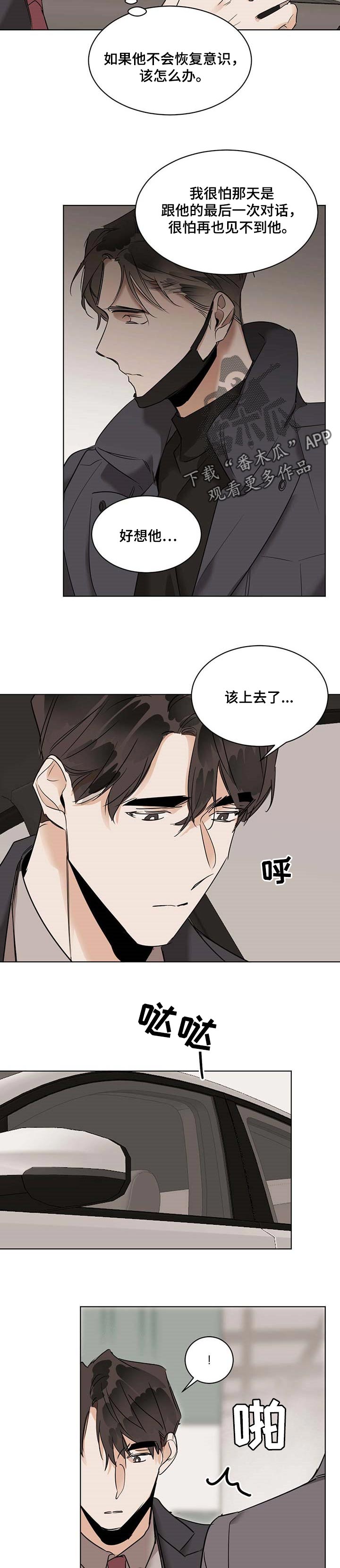 画蛇添足是什么动物漫画,第46章：上司1图