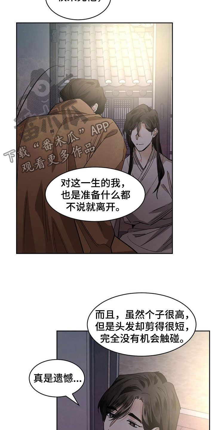 化蛇漫画下拉式全集免费观看漫画,第166章：【第二季】办法2图