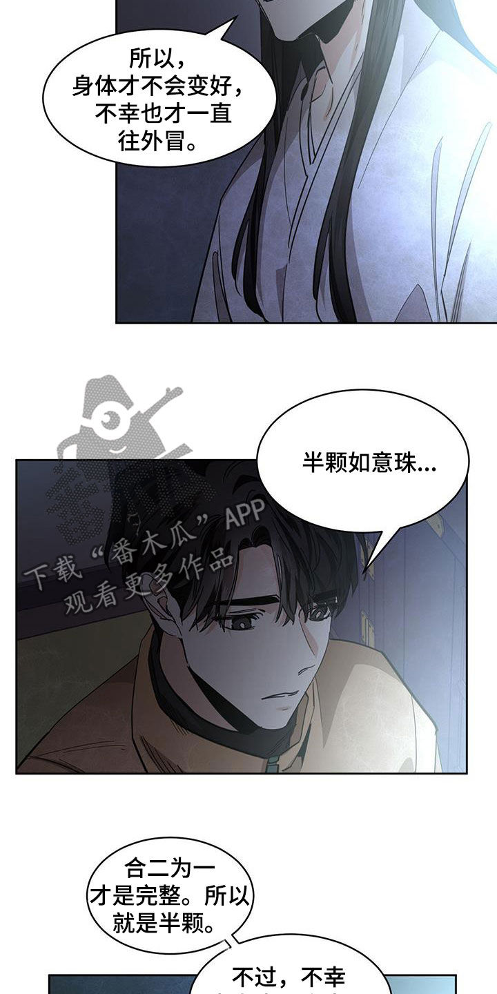 化蛇动漫漫画,第166章：【第二季】办法2图