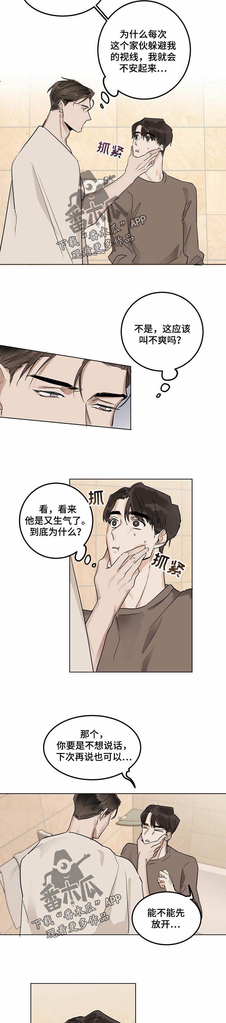 画蛇添足的意思漫画,第17章：对视2图