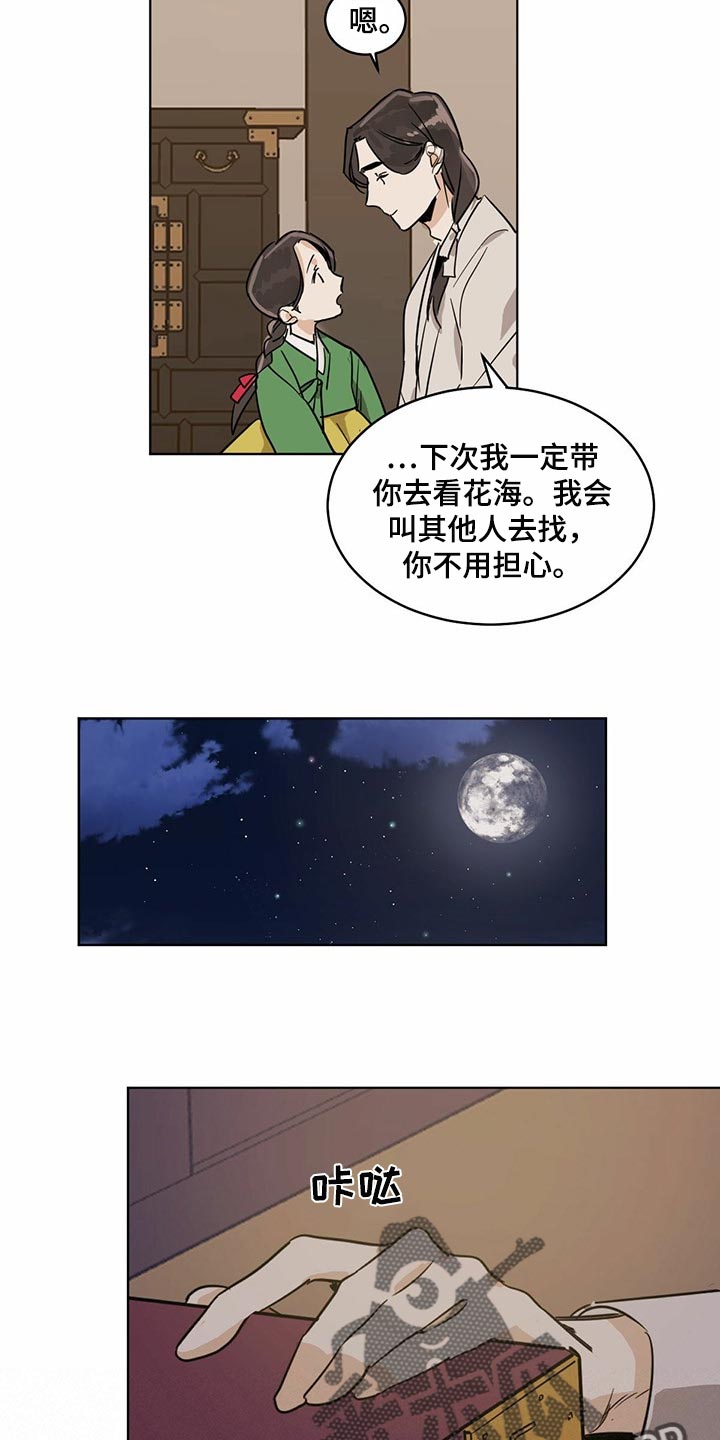 化蛇漫画免费完整版网站在线观看漫画,第75章：像是在哪里见过2图