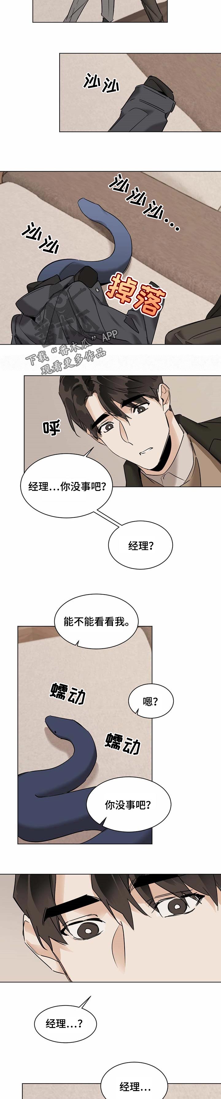 化蛇韩国漫画免费在线观看漫画,第45章：不能和你在一起1图