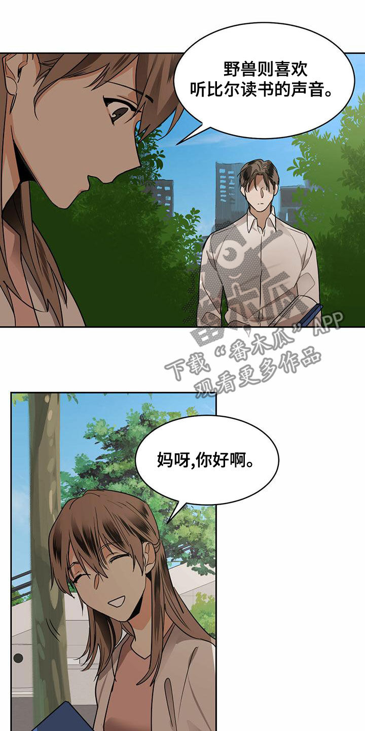 化蛇盘疮咒语漫画,第105章：【第二季】童话书2图