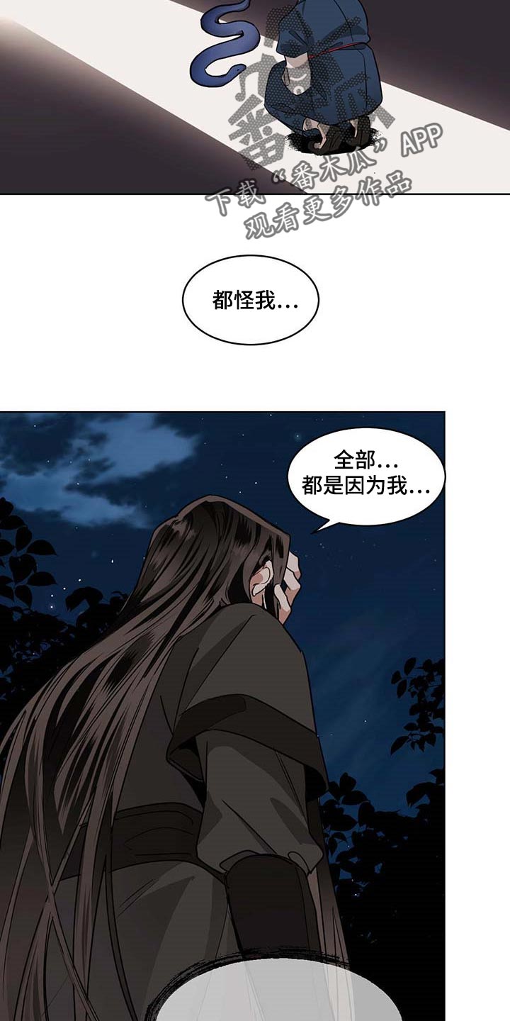 化蛇为龙是什么意思漫画,第91章：撕裂的内心2图