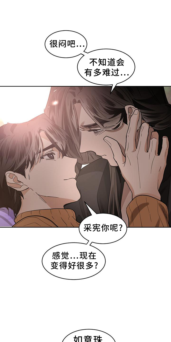 化蛇动漫漫画,第175章：【第二季】相拥1图