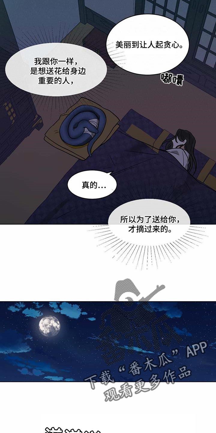 化蛇韩国漫画免费在线观看漫画,第77章：贪心2图