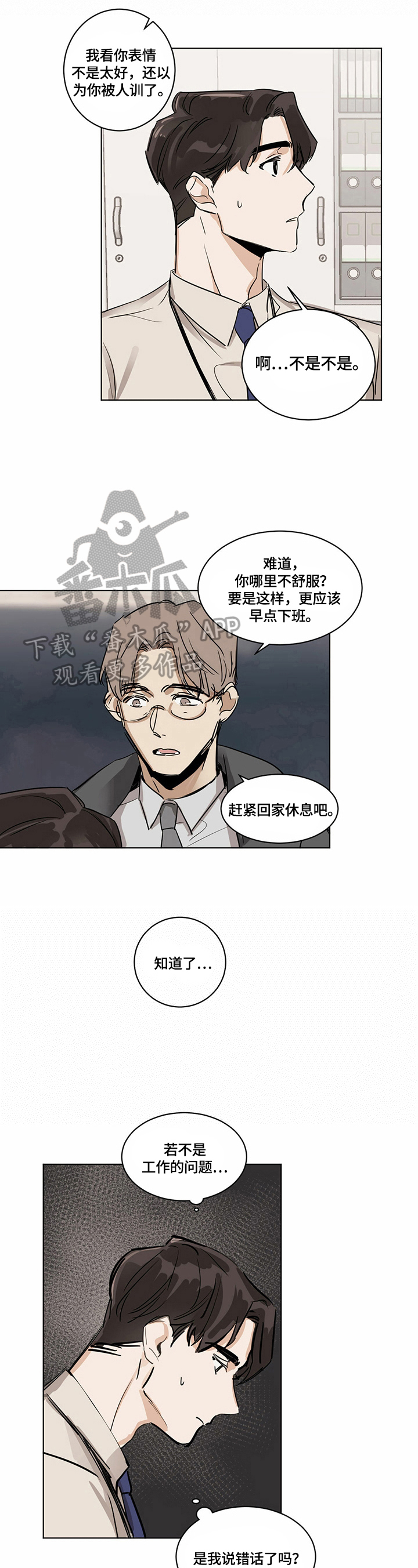 化蛇韩漫在线观看漫画,第10章：疑问1图