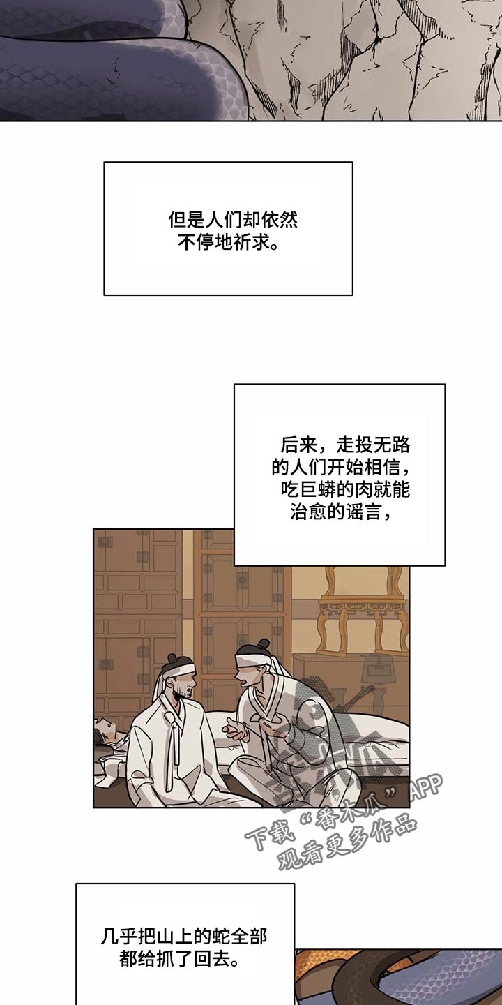 画蛇添足手抄报漫画,第66章：冰冷的心脏1图