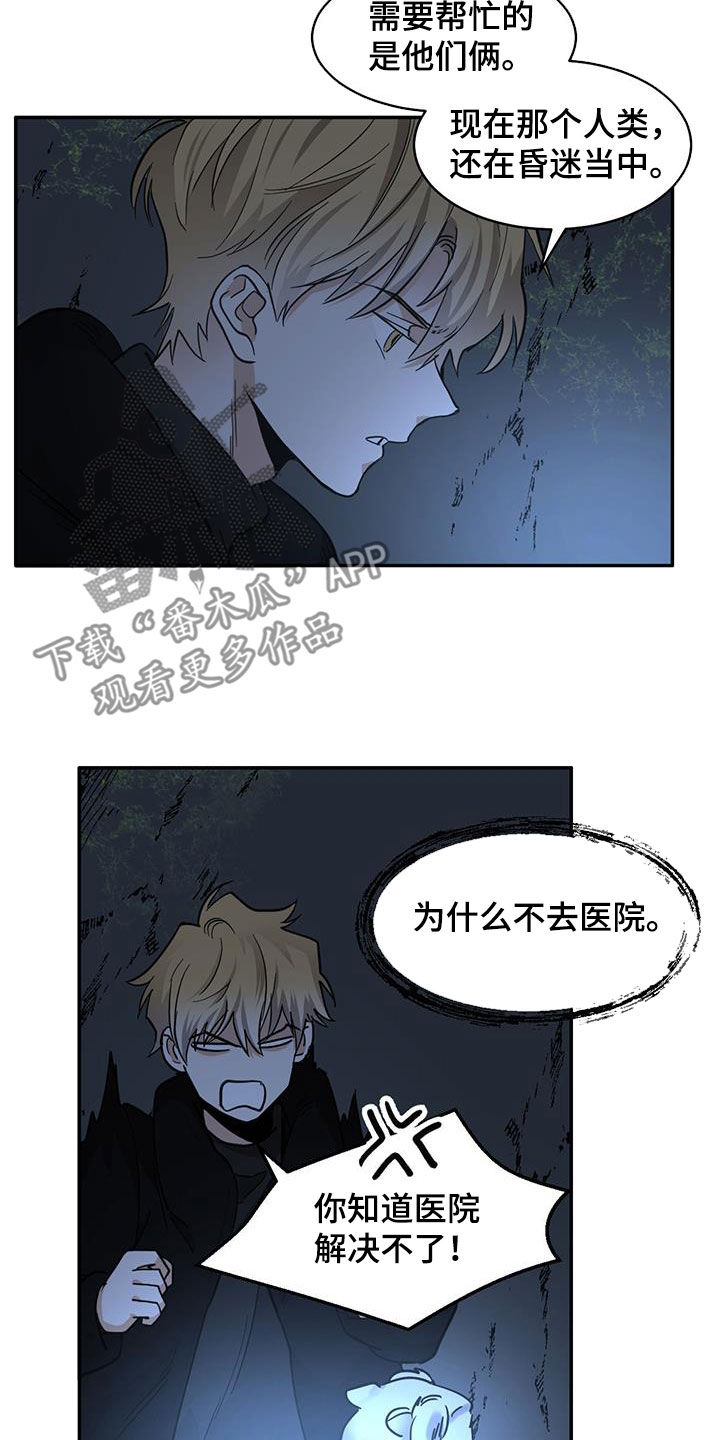 画蛇添足是什么动物漫画,第133章：【第二季】解决办法1图