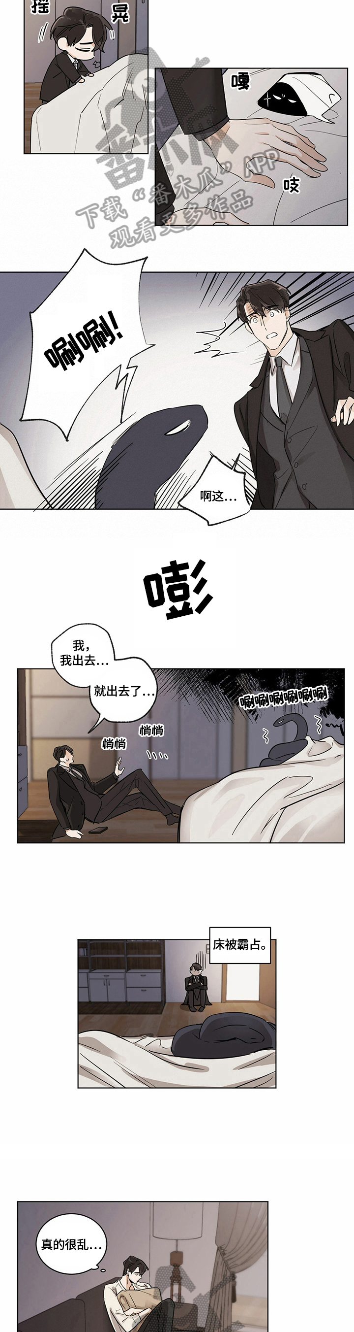 画蛇添足手抄报漫画,第6章：警惕1图