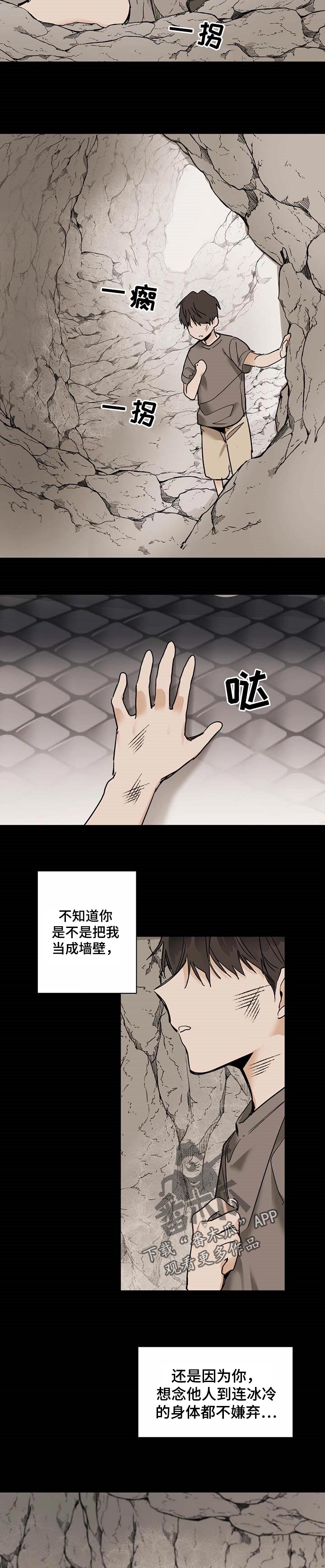 化蝶原唱漫画,第44章：为了找宝石1图