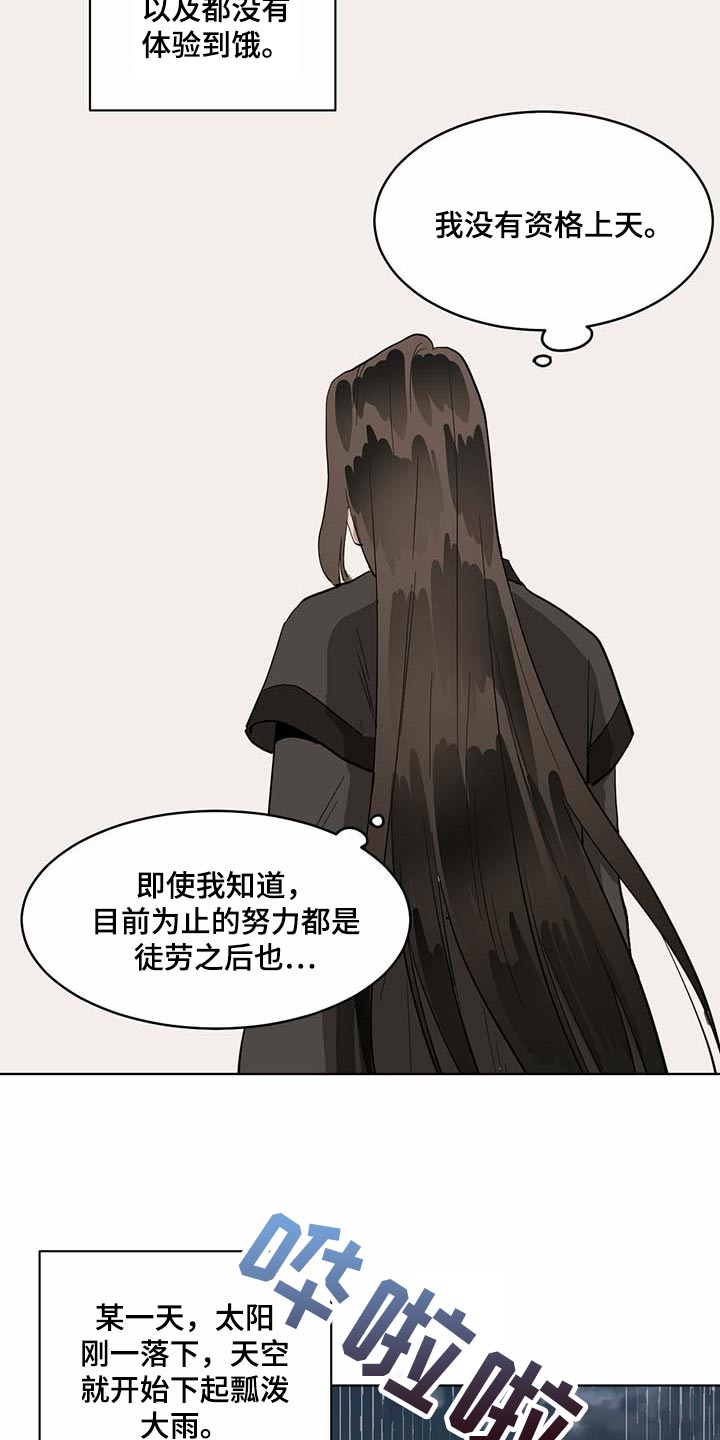 化蛇盘疮咒语漫画,第67章：恩人1图