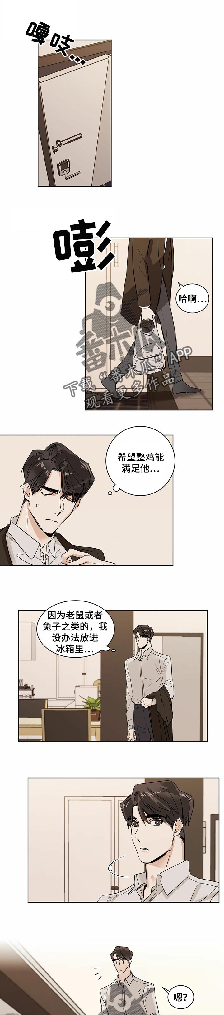 化蛇韩漫漫画免费下拉式漫画,第13章：希望交流1图