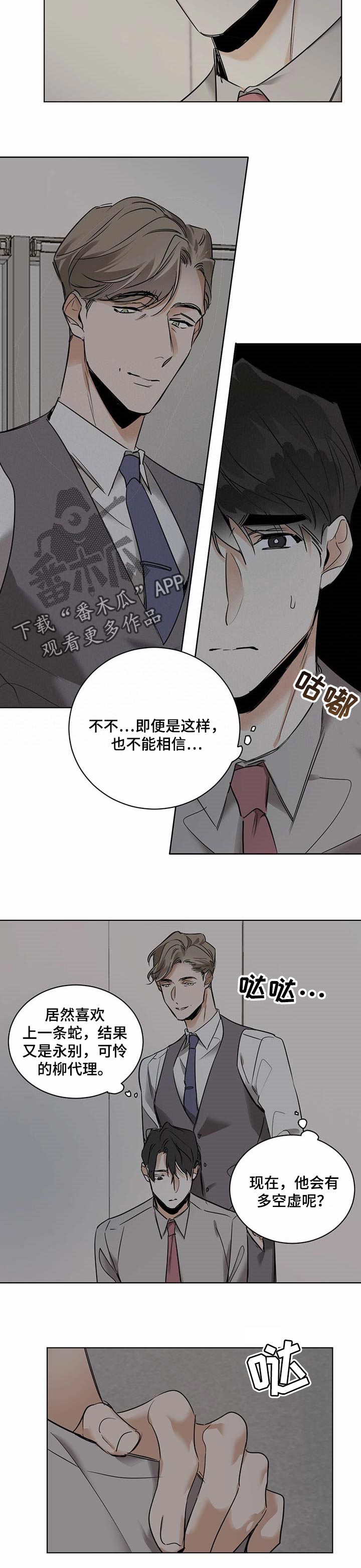 化蛇韩漫漫画免费下拉式漫画,第48章：大问题2图