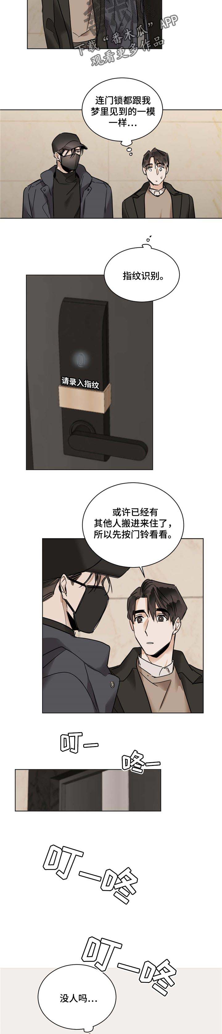 化蝶原唱漫画,第43章：玻璃2图