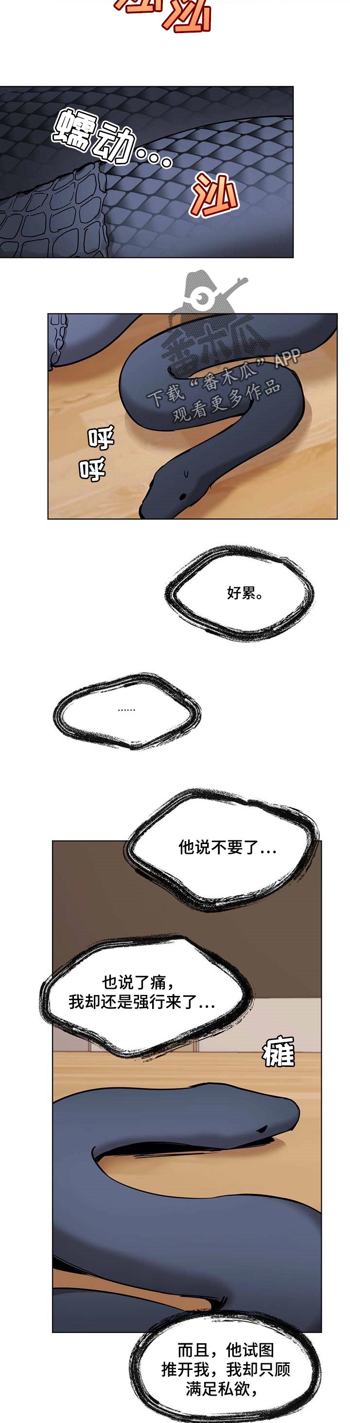 画蛇添足是什么动物漫画,第40章：后悔2图