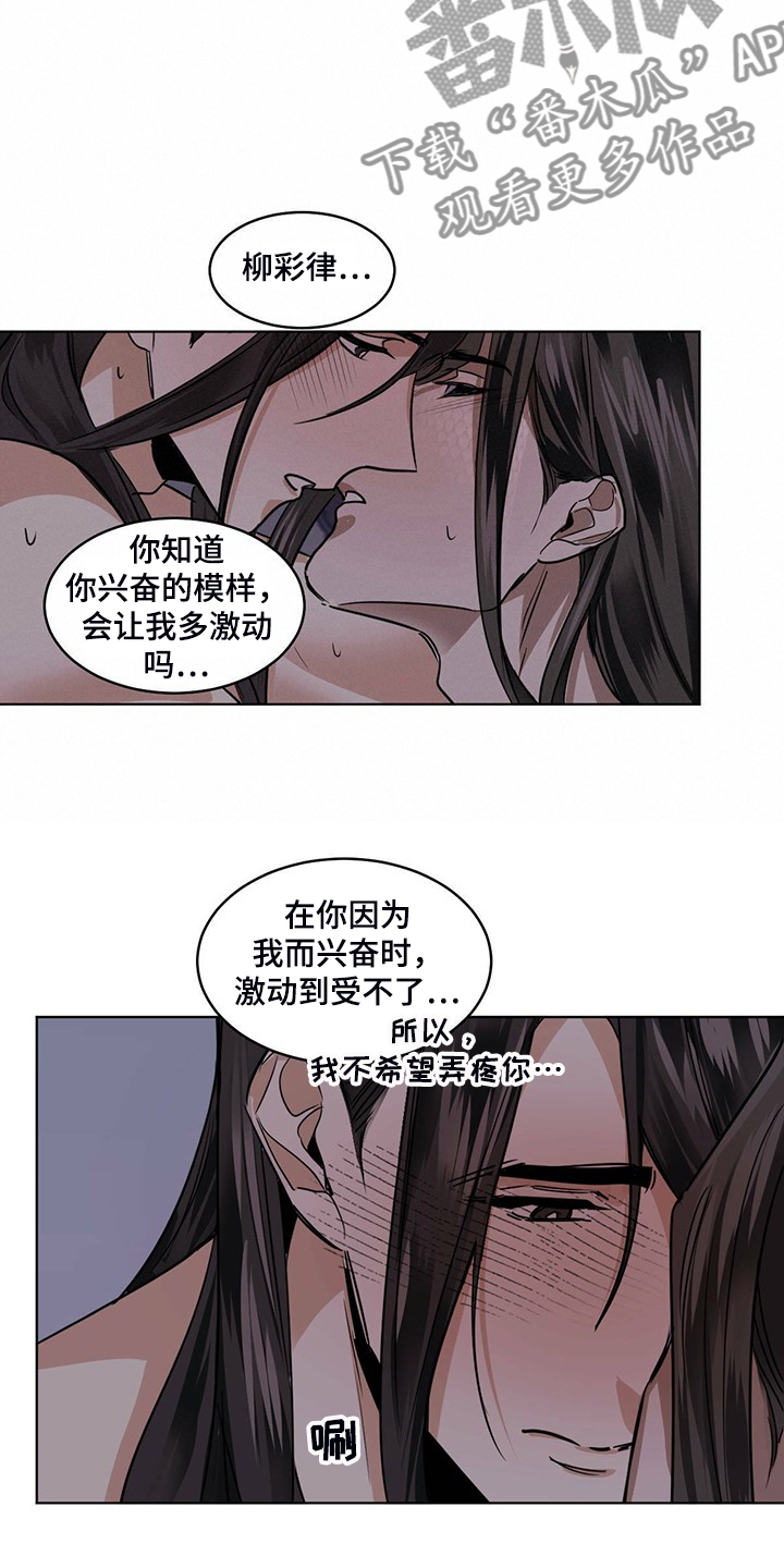 化蛇漫画免费观看全集免费漫画,第86章：怎么这么开心2图