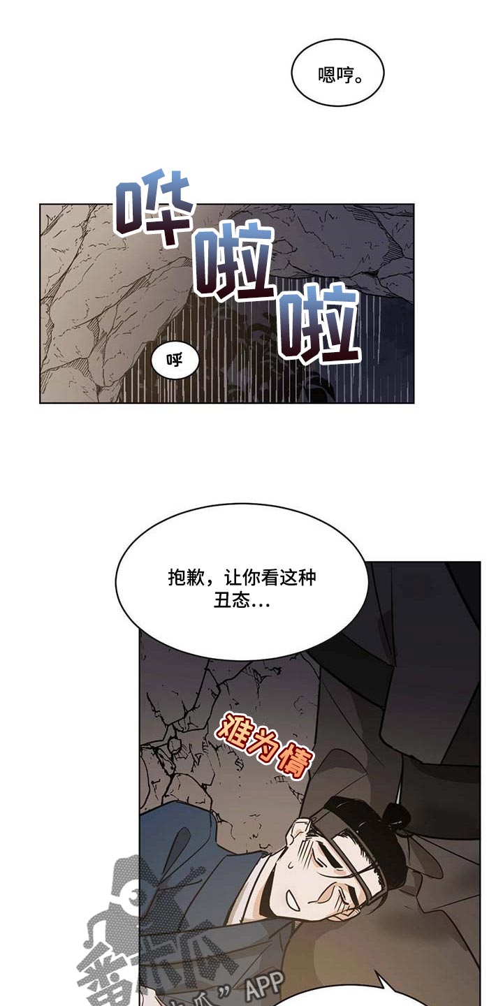 化蛇漫画在线观看漫画,第73章：不会愈合1图