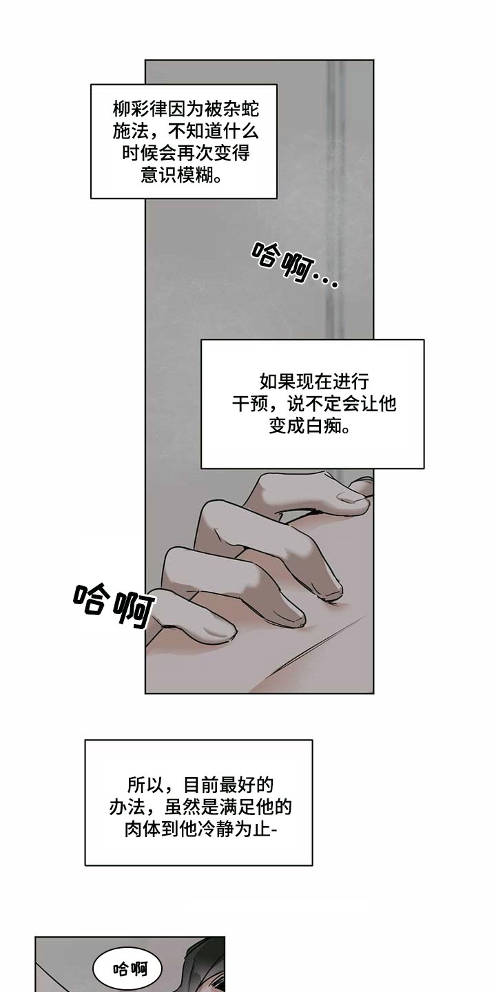 画蛇添足是什么动物漫画,第52章：还不够吧1图