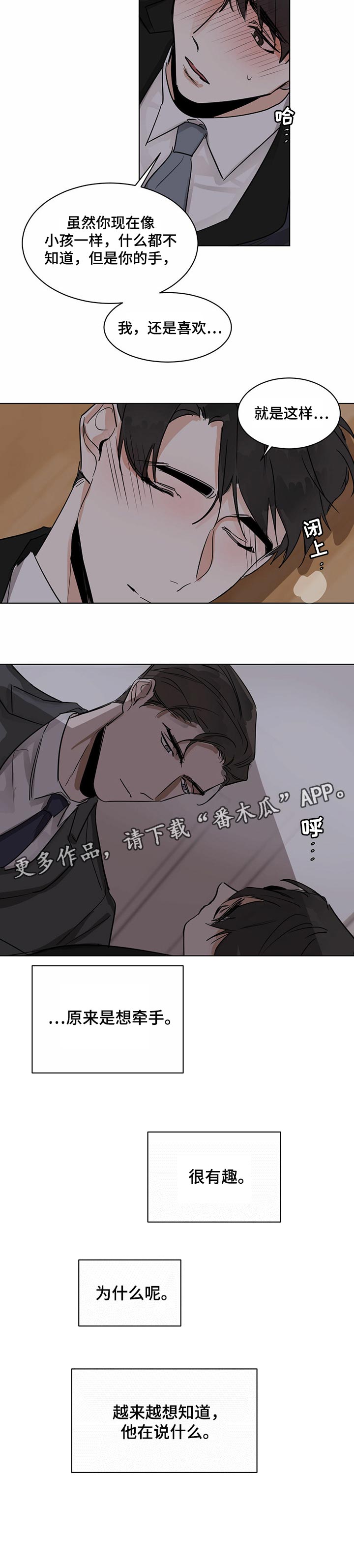 化蛇为龙是什么意思漫画,第30章：牵手1图