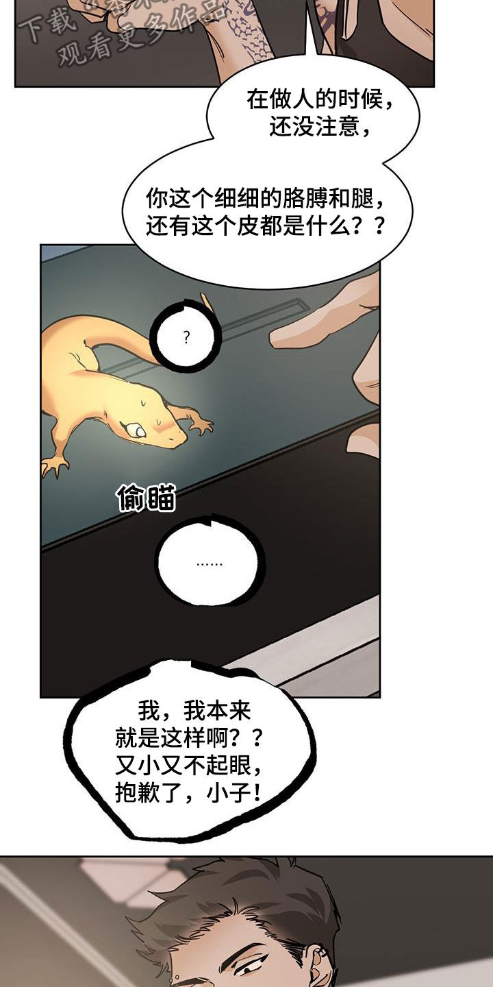 化蛇漫画下拉式全集免费观看漫画,第148章：【第二季】惊悚2图