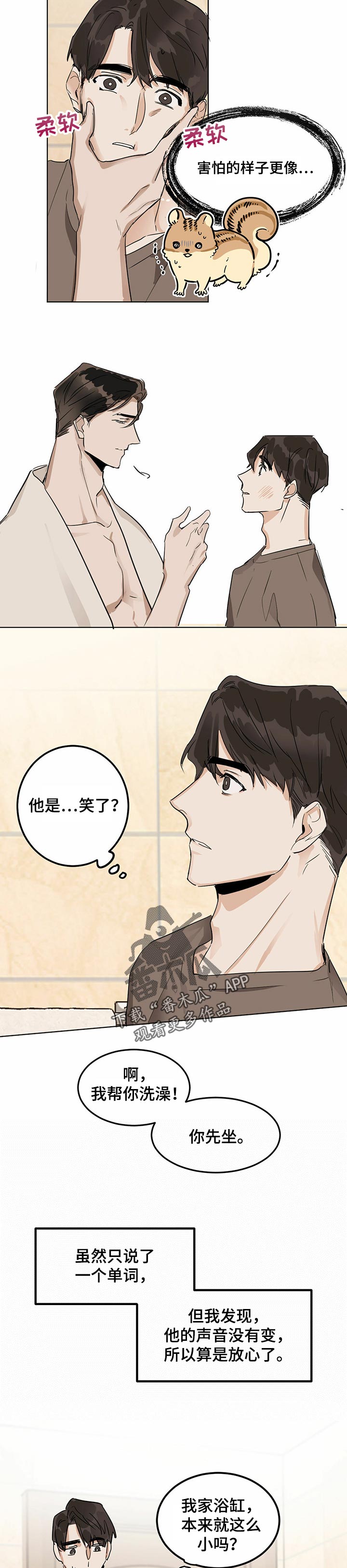 画蛇添足是什么动物漫画,第17章：对视1图