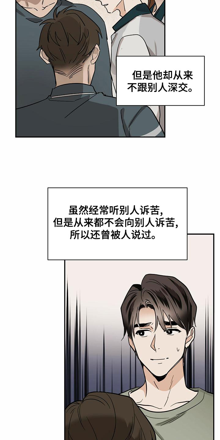 化蝶歌词原唱漫画,第112章：【第二季】接近2图