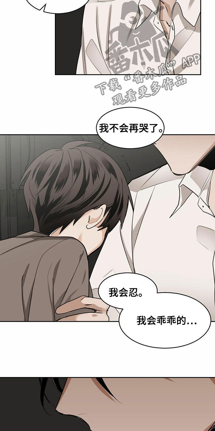 化蛇2漫画,第108章：【第二季】抹去记忆1图