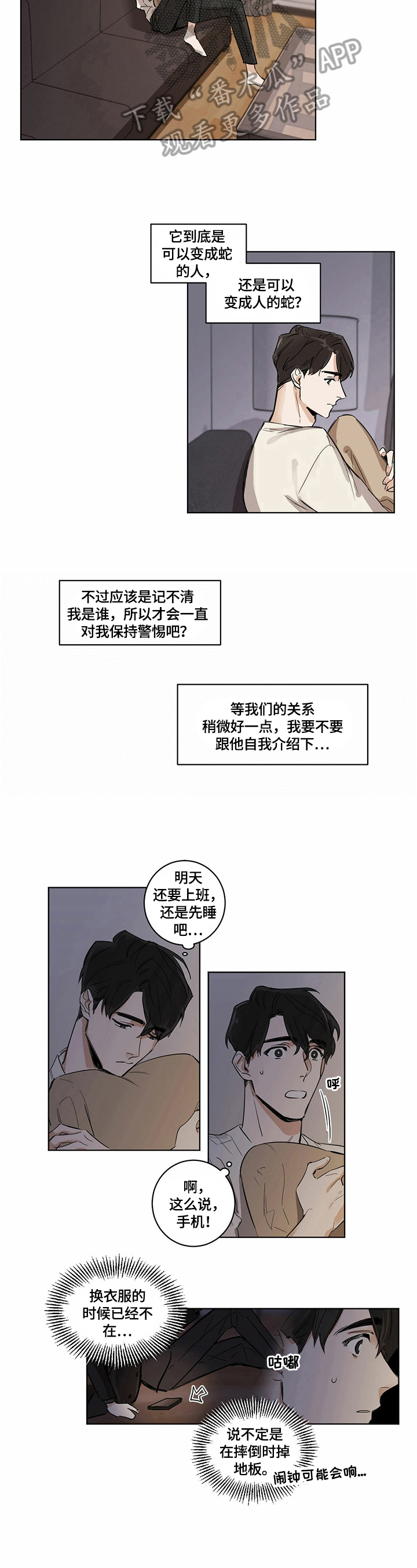 画蛇添足手抄报漫画,第6章：警惕2图