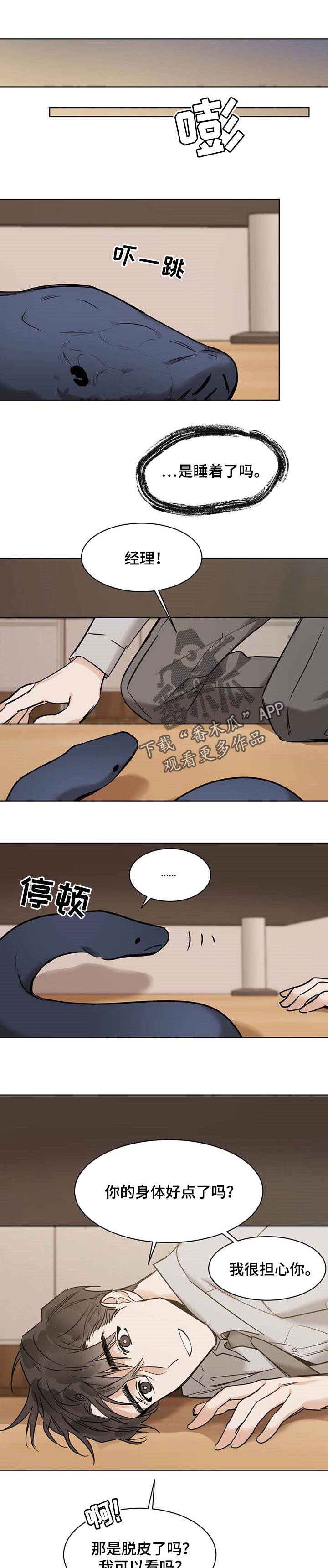 化蛇漫画,第41章：脱皮1图