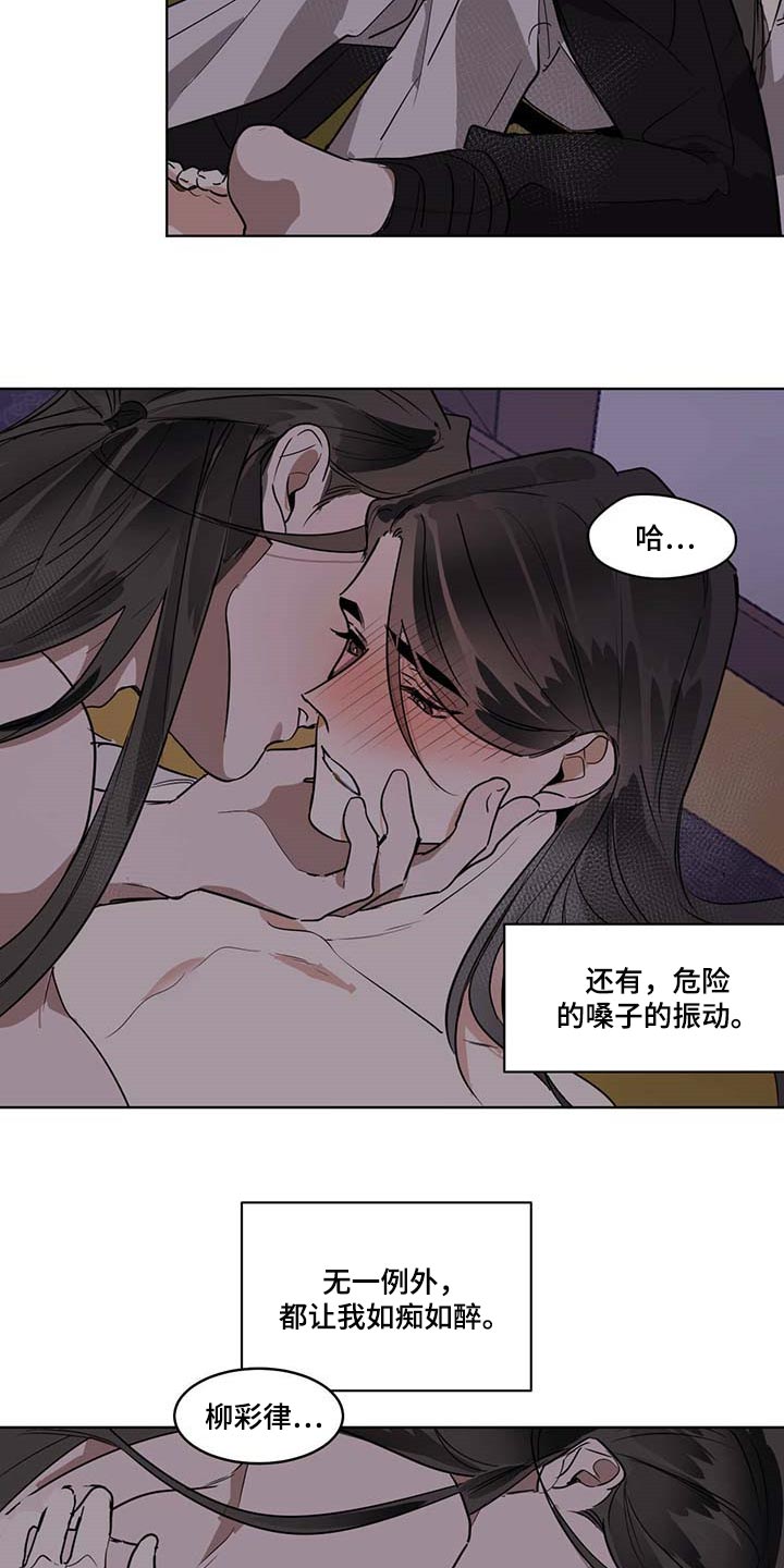 化蝶歌词原唱漫画,第81章：渴望2图