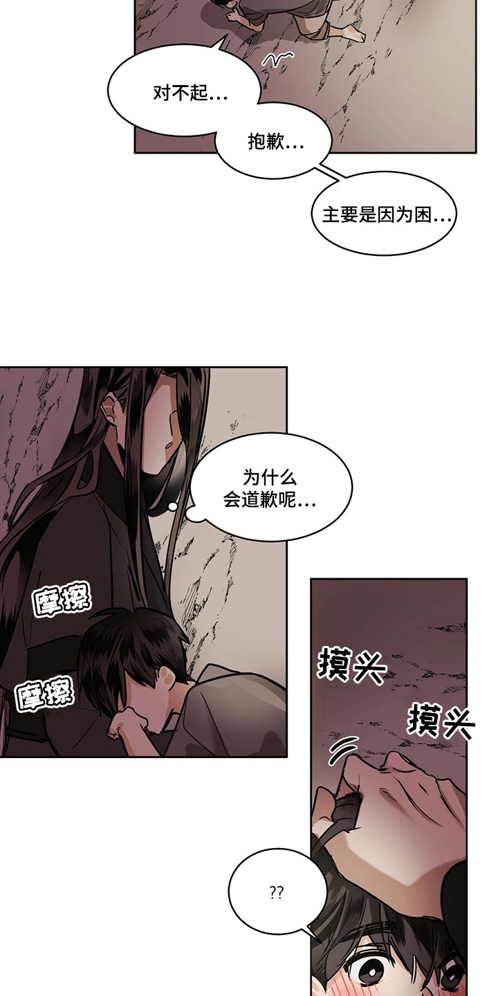 画蛇添足手抄报漫画,第97章：【第二季】一点都不怕1图