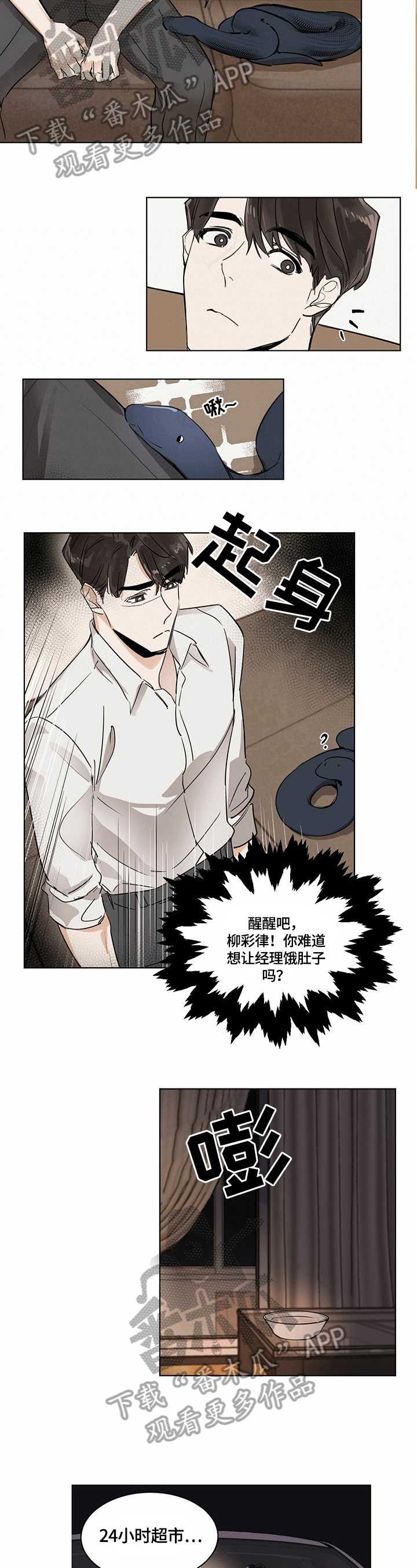 化蛇韩漫漫画免费下拉式漫画,第12章：买食物2图