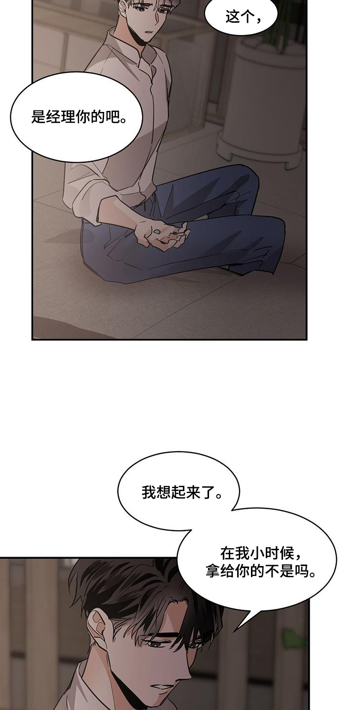 化蛇山海经漫画,第137章：【第二季】想起来了1图