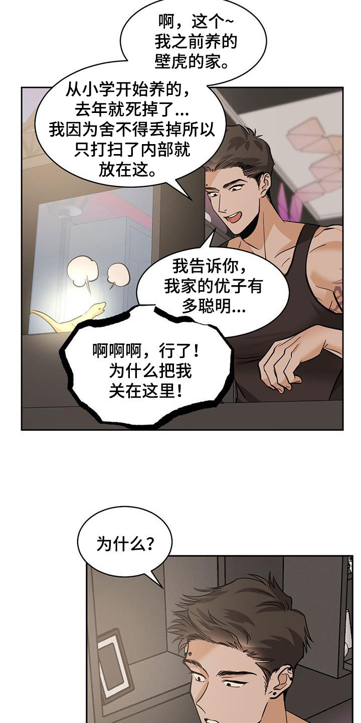 化蛇漫画下拉式全集免费观看漫画,第148章：【第二季】惊悚1图