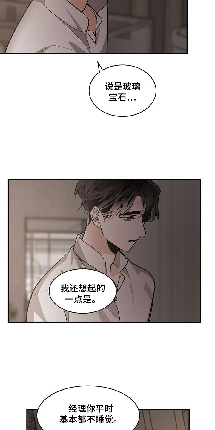 化蛇山海经漫画,第137章：【第二季】想起来了2图